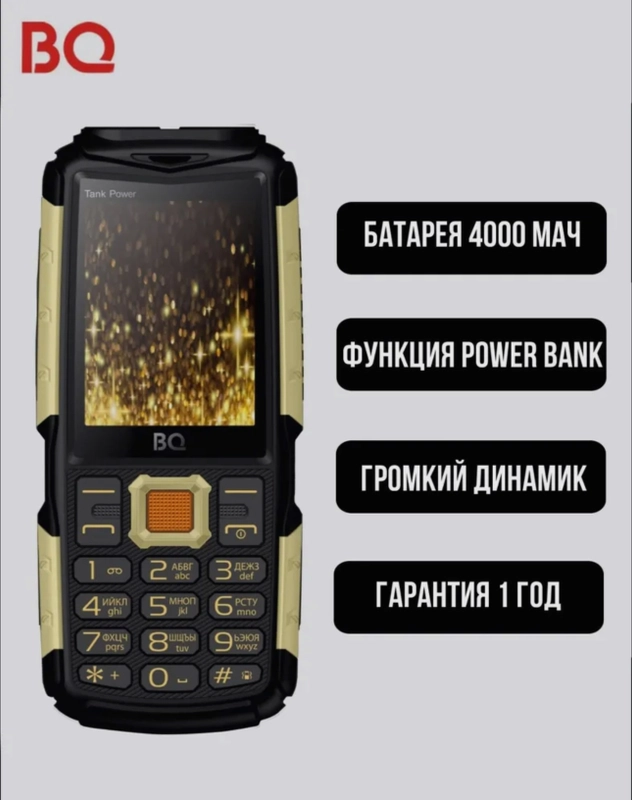 Кнопочный телефон BQ-2430 TANK POWER