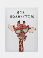 Картина-постер "Всё получится", 30х40 см