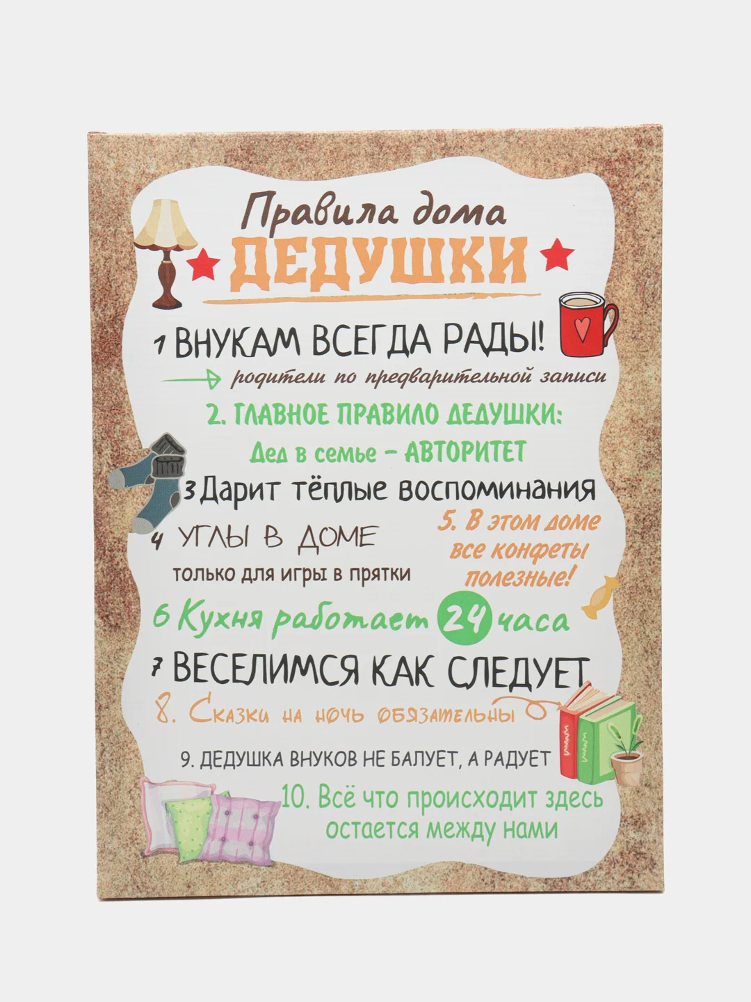 Картина-постер "Правила дома дедушки", 30х40 см