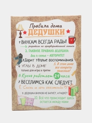 Картина-постер "Правила дома дедушки", 30х40 см