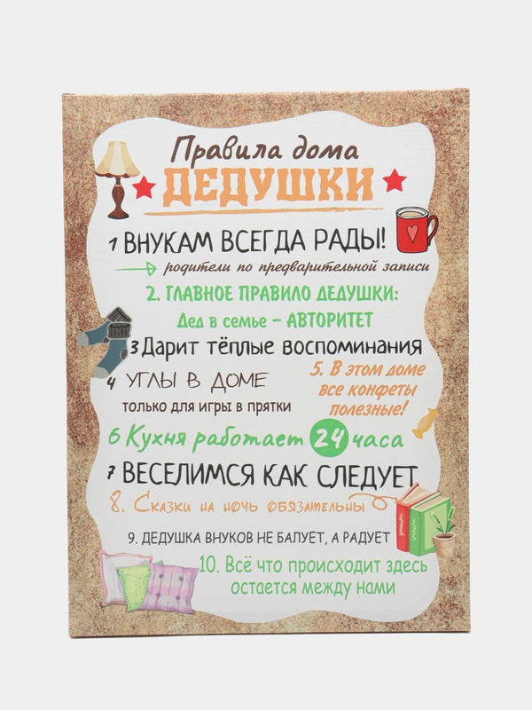 Картина-постер "Правила дома дедушки", 30х40 см