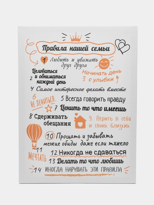 Картина-постер "Правила нашей семьи", 30х40 см