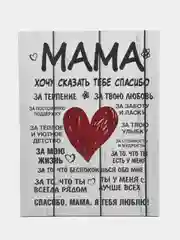 Картина-постер "Мама", 30х40 см