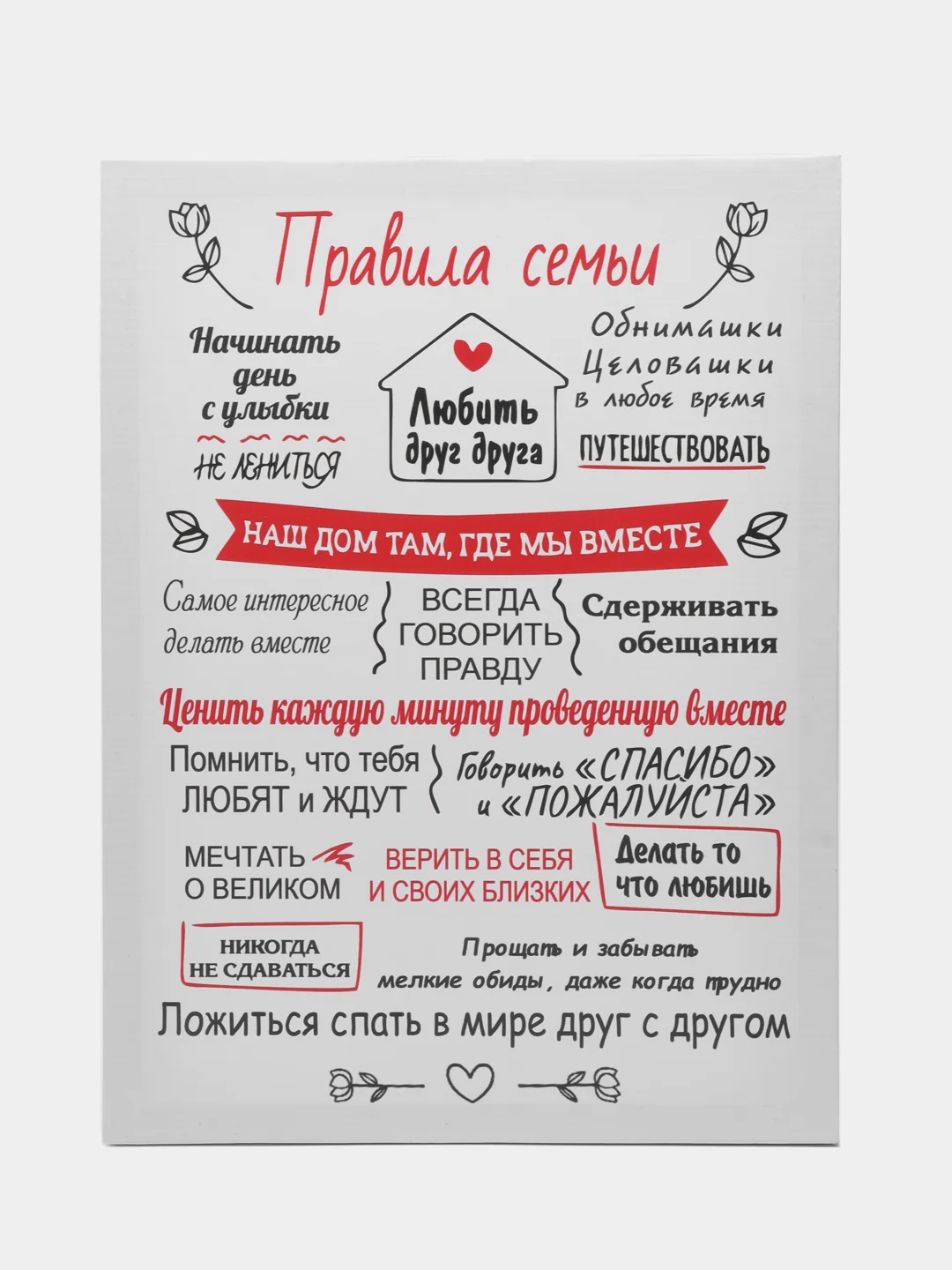Картина-постер " Правила семьи", 30х40 см