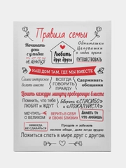 Картина-постер " Правила семьи", 30х40 см