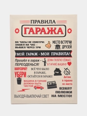 Картина-постер "Правила гаража", 30х40 см