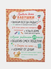 Картина-постер " Правила дома бабушки", 30х40 см /картина на холсте/ правила дома/постер