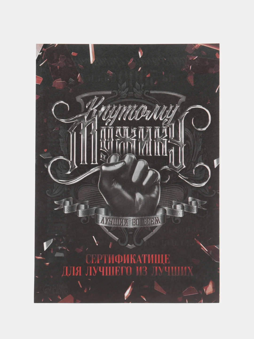 Багровый любовный сертификат "Люблю тебя"