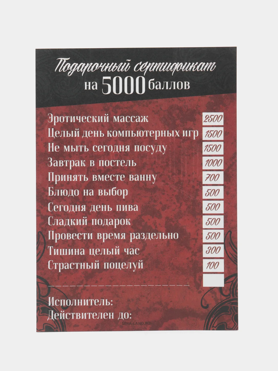Багровый любовный сертификат "Люблю тебя"