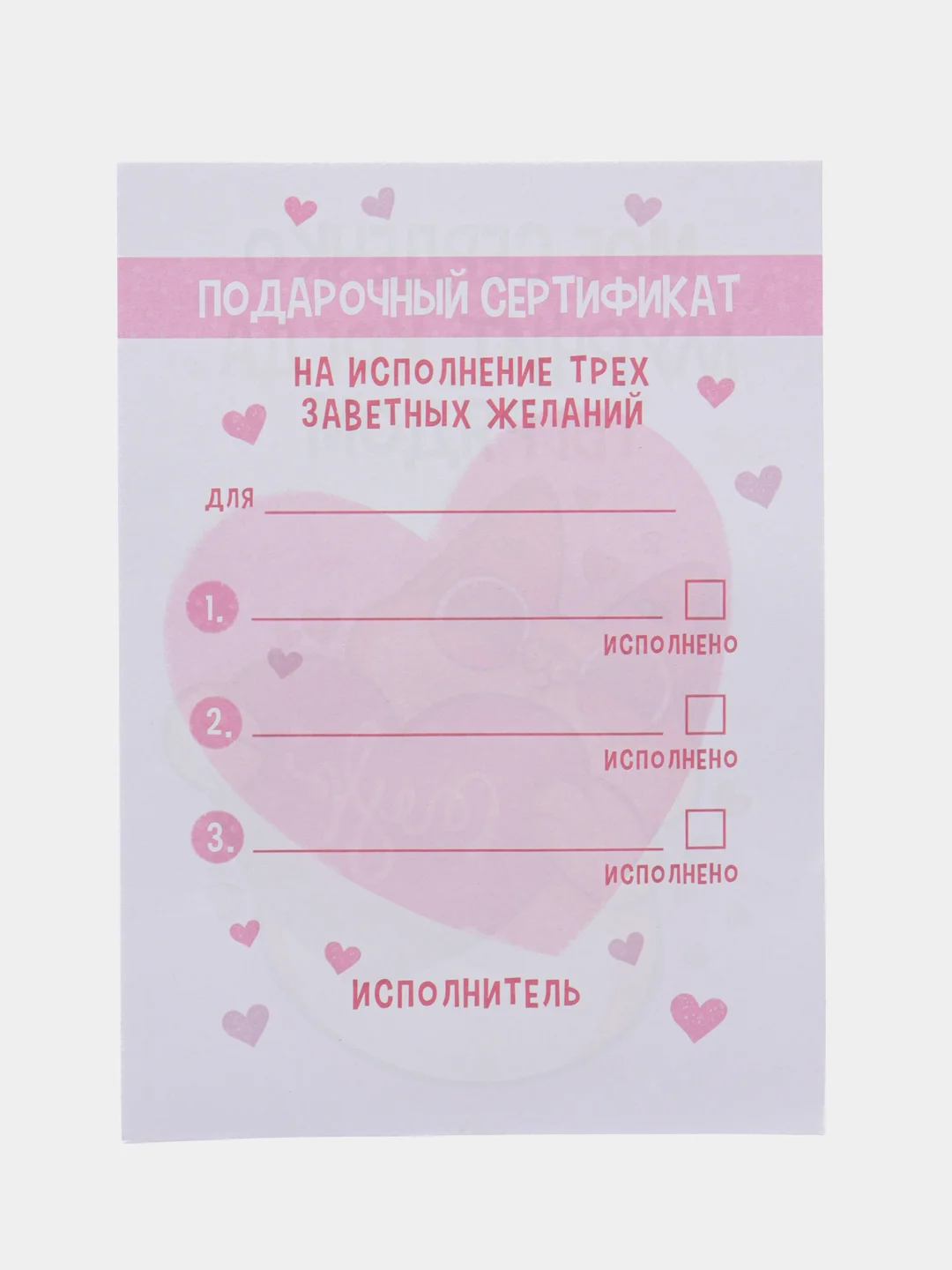 Конфетный любовный сертификат "Люблю тебя"
