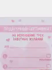 Конфетный любовный сертификат "Люблю тебя"