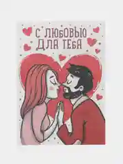 Красный любовный сертификат "Люблю тебя"