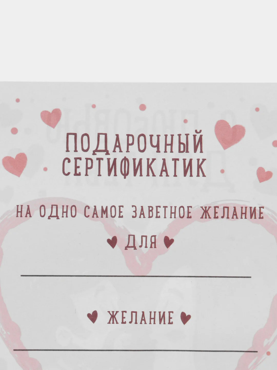 Красный любовный сертификат "Люблю тебя"
