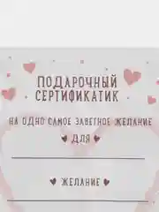 Красный любовный сертификат "Люблю тебя"