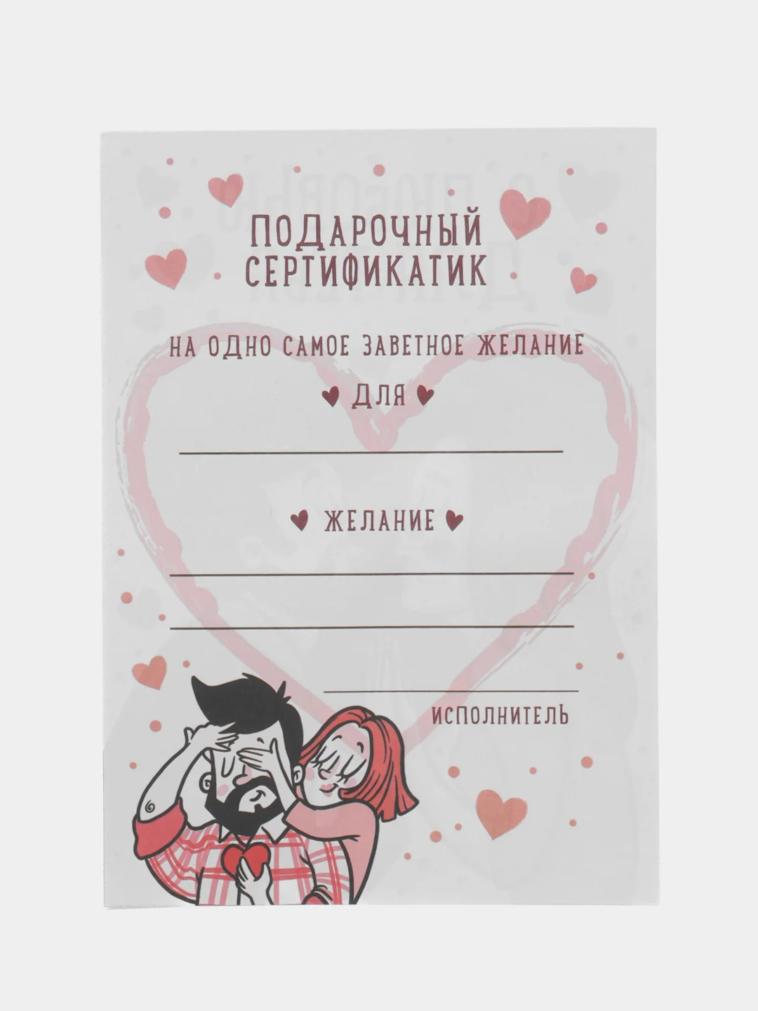 Красный любовный сертификат "Люблю тебя"