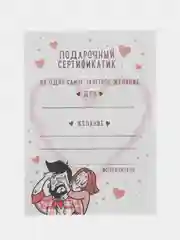 Красный любовный сертификат "Люблю тебя"