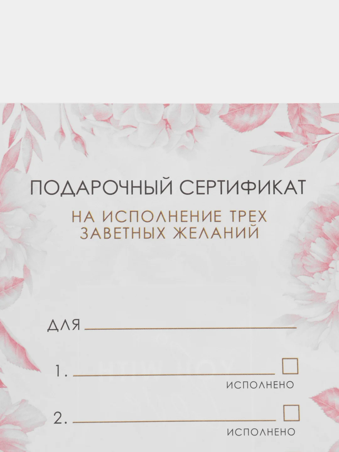 Тёмно-розовый любовный сертификат "Люблю тебя"