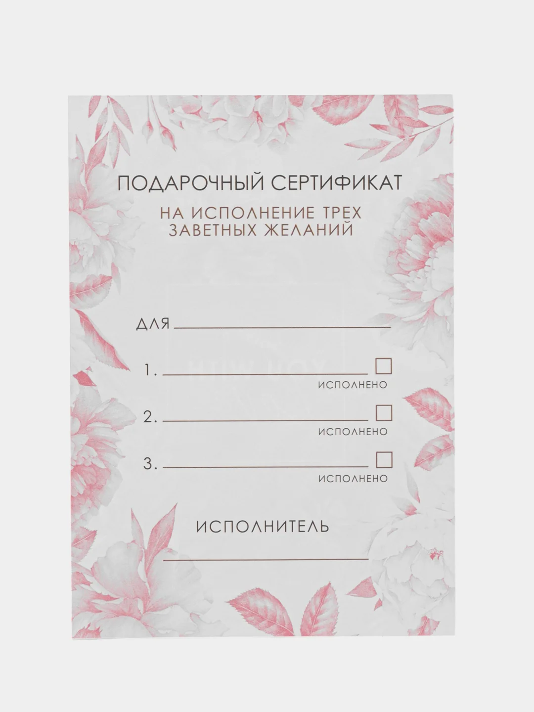 Тёмно-розовый любовный сертификат "Люблю тебя"