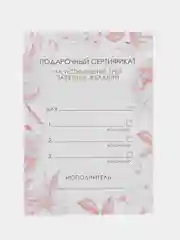 Тёмно-розовый любовный сертификат "Люблю тебя"