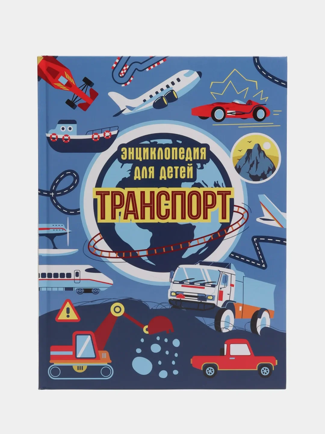 Голубой энциклопедия для детей "Транспорт" 64 стр. 215х288мм. Проф-Пресс