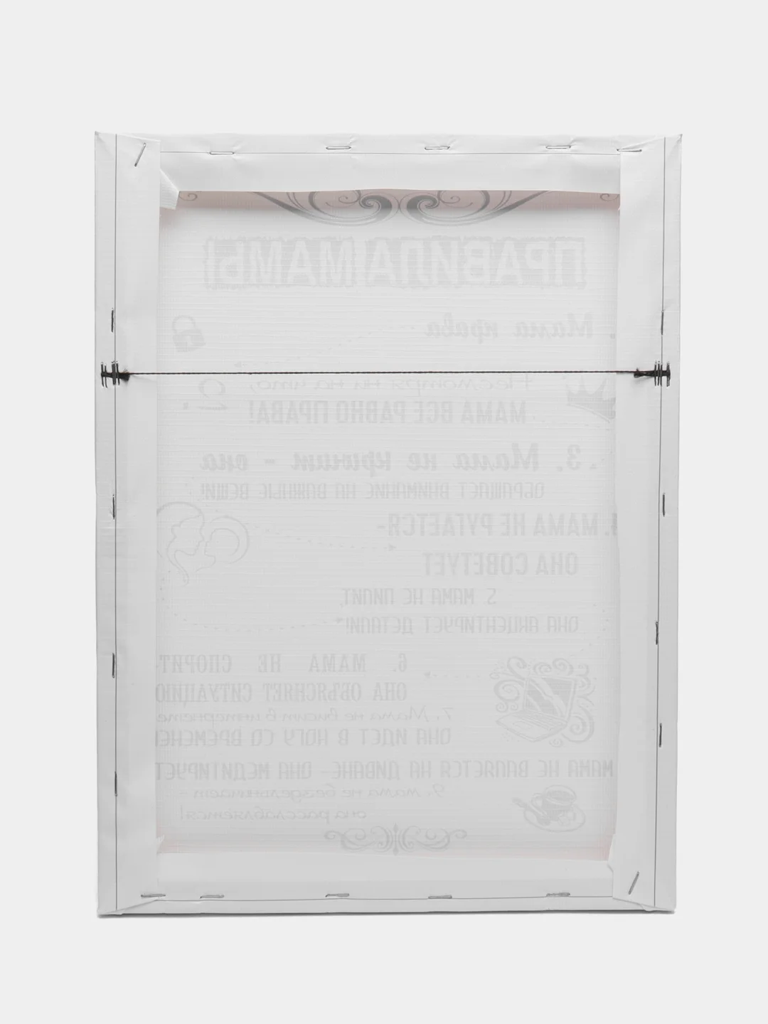 Картина-постер " Правила Мамы", 30х40 см