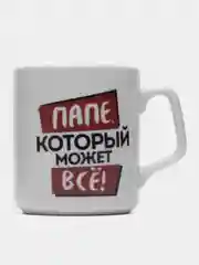Керамическая кружка "Папе"