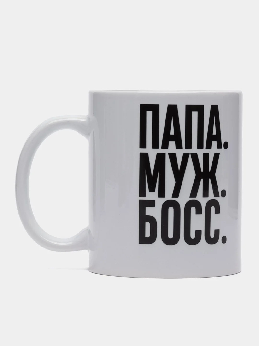 Керамическая кружка "Папа. Муж. Босс"