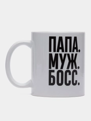 Керамическая кружка "Папа. Муж. Босс"