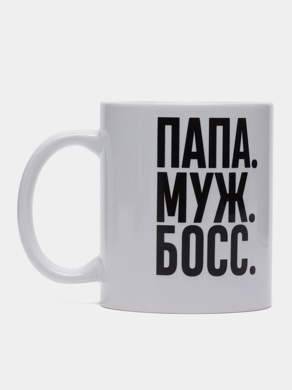 Керамическая кружка "Папа. Муж. Босс"