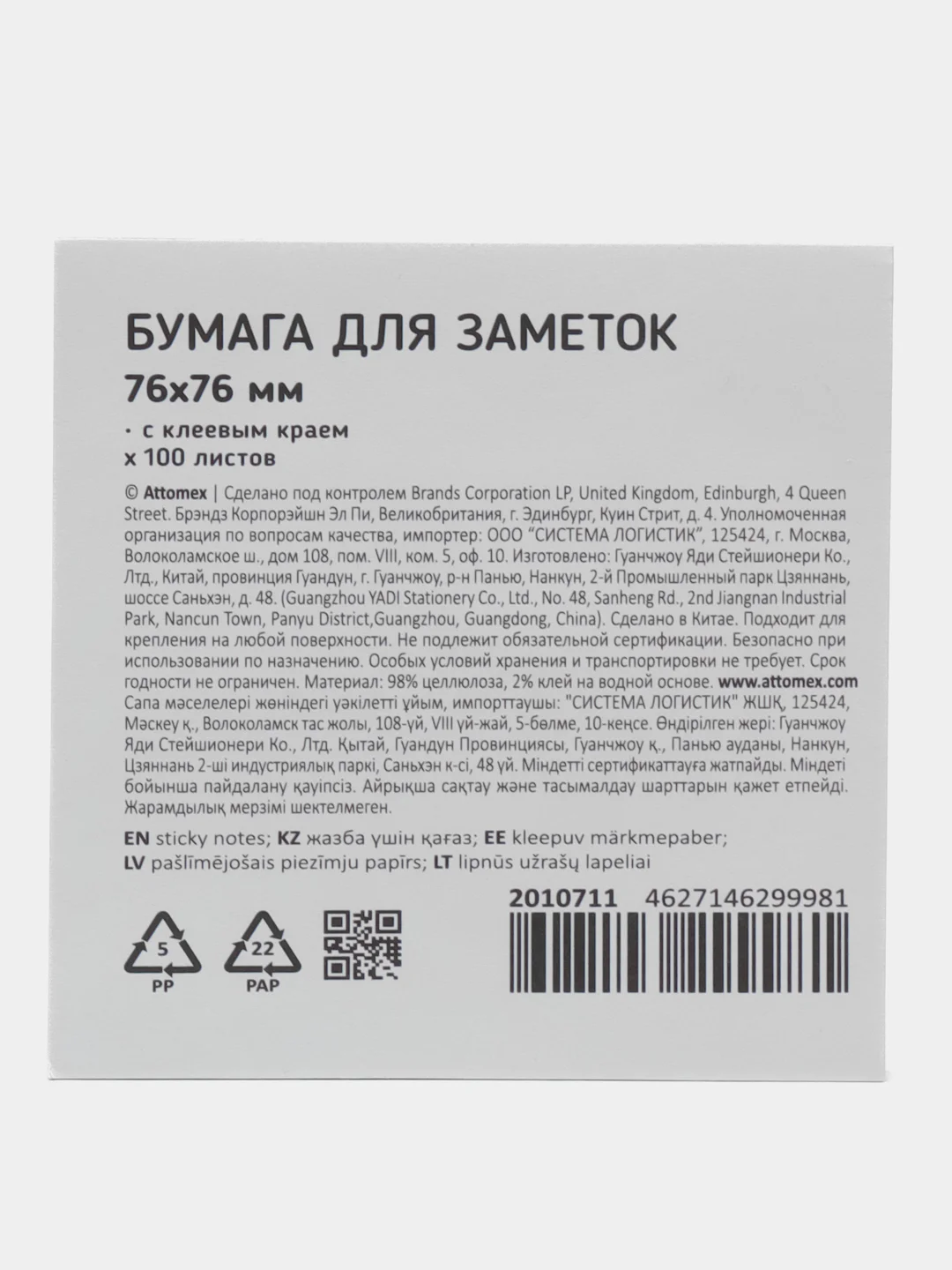 Самоклеящийся блок стикеры Attomex 76*76 мм, 100 листов, зеленый  2010711