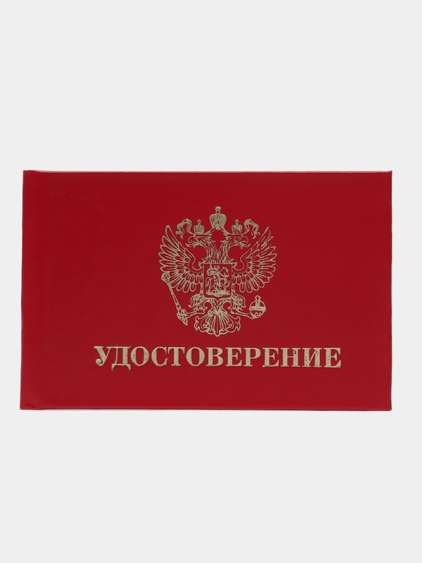 Удостоверение бланк, твердая обложка, бумвинил, 1187105