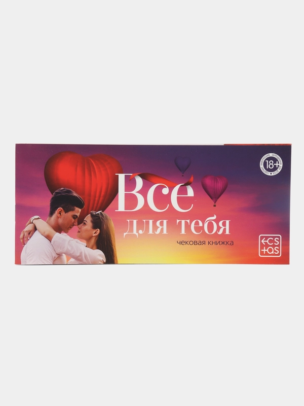 Эротическая игра для двоих "Горячие купоны", товары для взрослых, набор 18+