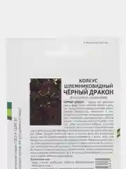 Колеус Черный дракон партнер (семена,цветы)