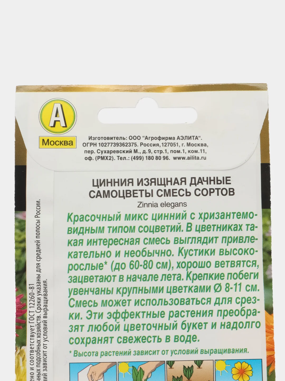 Цинния Дачные самоцветы, смесь сортов (семена,цветы)