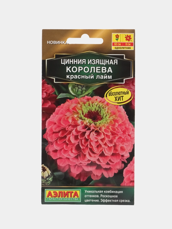Цинния Королева красный лайм (семена,цветы)