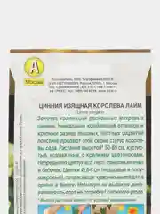 Цинния Королева лайм (семена,цветы)