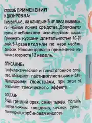 Глистогон для собак и щенков Good Dog, 50мл, антигельминтник, глистогонное средство