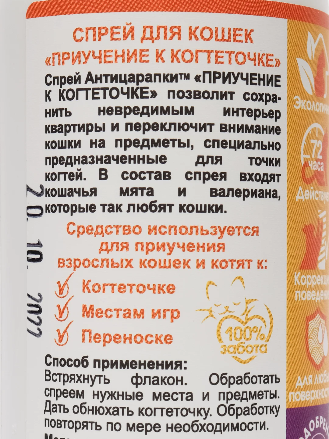 Спрей для приучения к когтеточке "Антицарапки", 150 мл