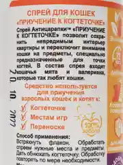 Спрей для приучения к когтеточке "Антицарапки", 150 мл