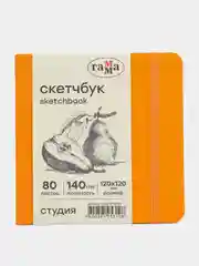 Оранжевый скетчбук ГАММА 80 листов, 120*120 мм, яркие цвета, твердая обложка, на резинке, 140г/м2