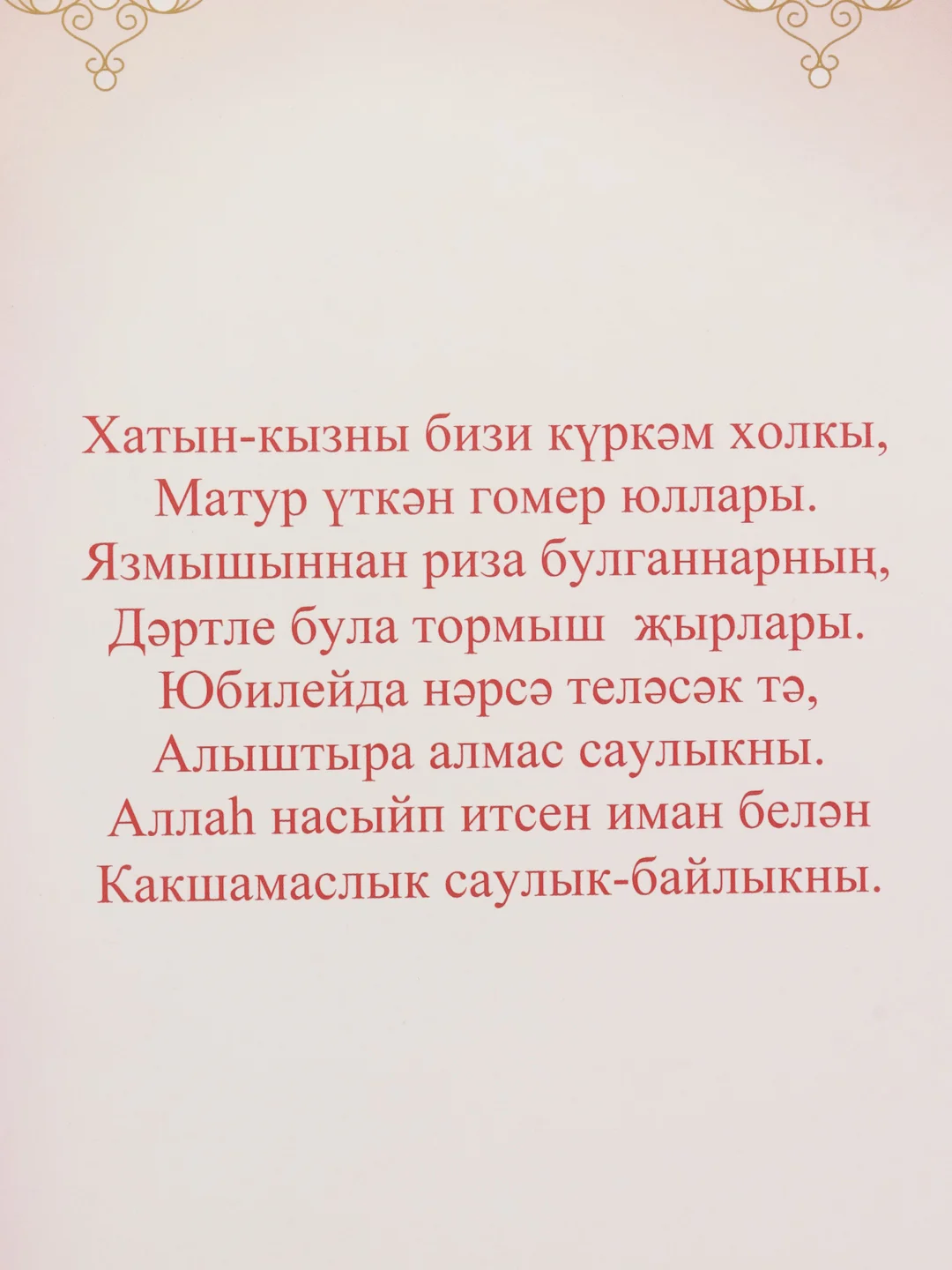 Открытка - гигант двойная на татарском языке "  С Юбилеем 70 лет!" А4