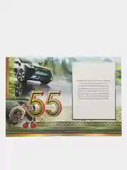 Открытка - гигант на татарском языке "С юбилеем 55 лет" А4
