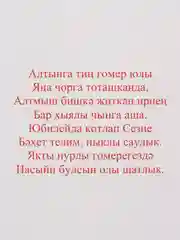 Открытка - гигант на татарском языке "С юбилеем 65 лет " А4. двойная