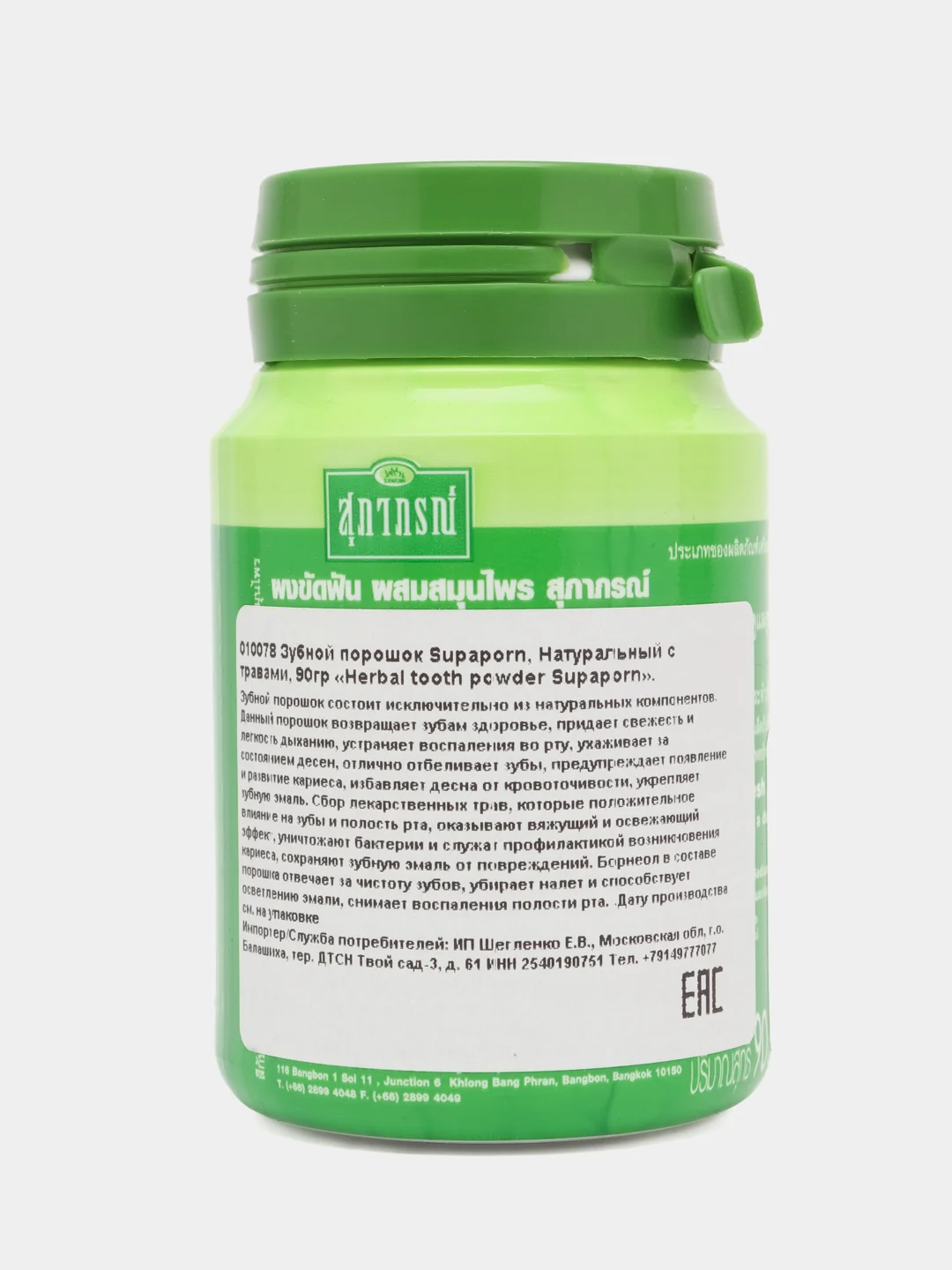 Зубной порошок на основе натуральных трав 90 гр Supaporn Tooth Polishing Powder PlusHerbs