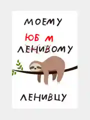 Карамельный открытки