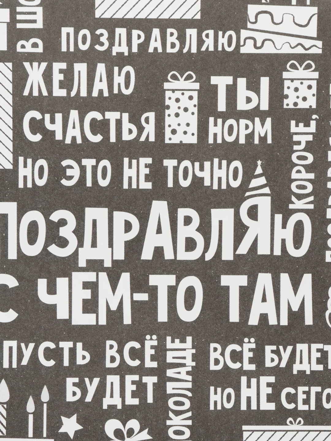 Черный бумага упаковочная для подарка, цветов крафтовая с приколом, девушке, мужчине, 50*70 см