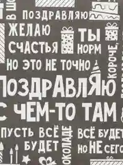 Черный бумага упаковочная для подарка, цветов крафтовая с приколом, девушке, мужчине, 50*70 см
