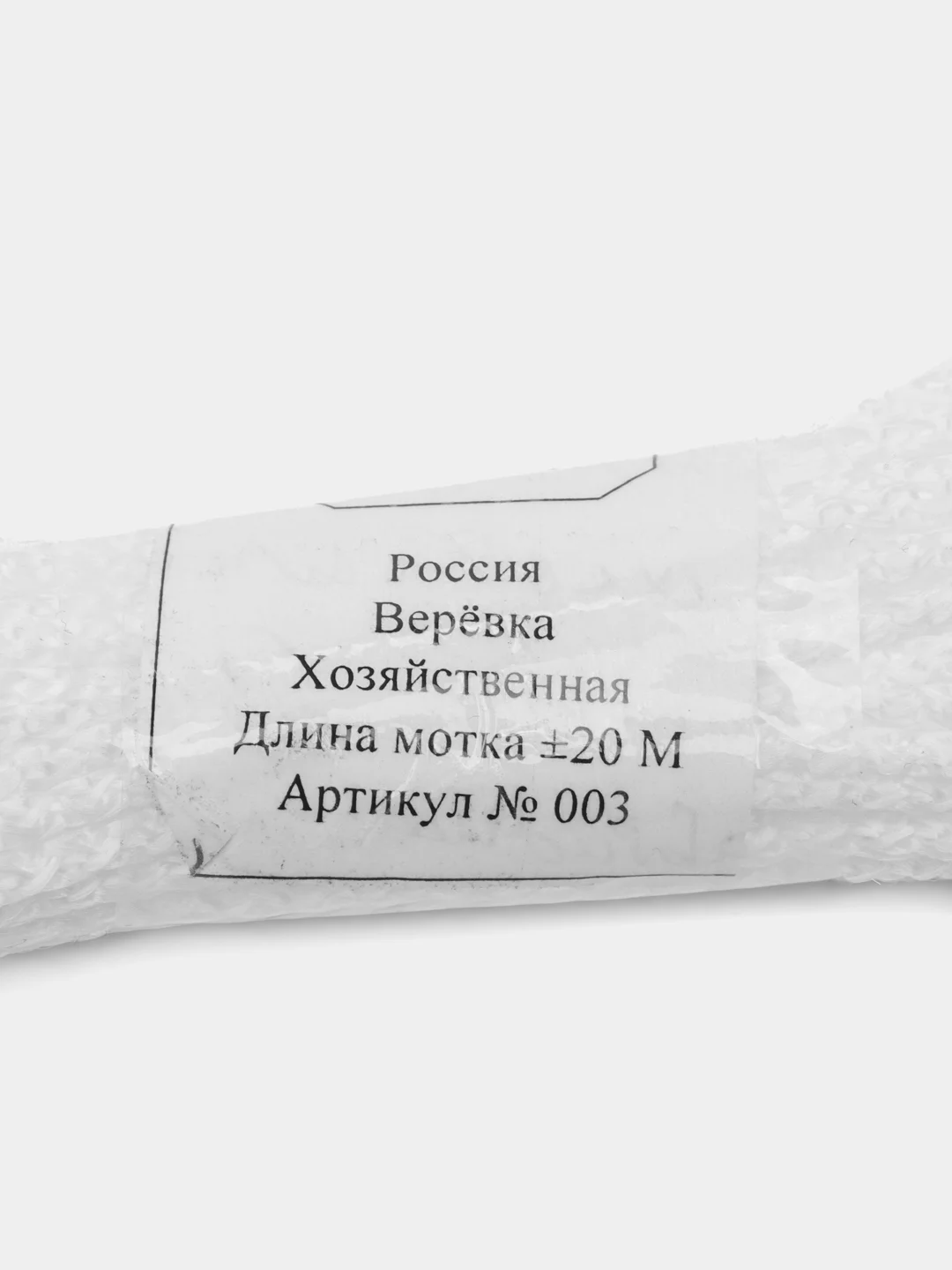 Белый веревка бельевая, хозяйственная