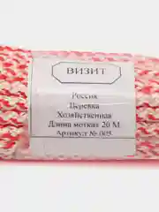 Розовый веревка бельевая, хозяйственная