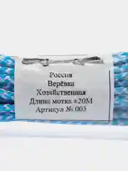 Розовый веревка бельевая, хозяйственная